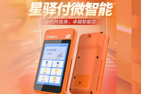 枣强国通微电签POS机